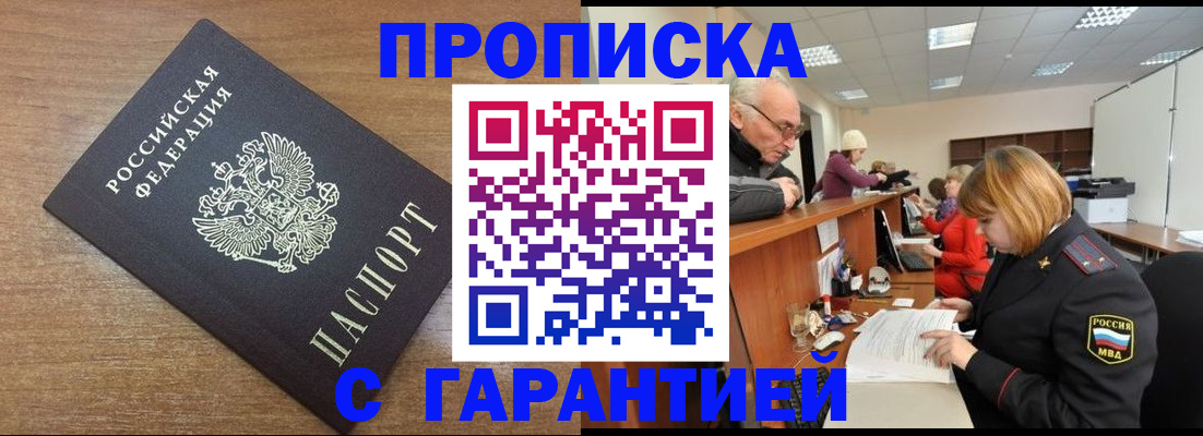прописка от собственника в Апатитах